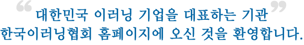 회장인사말